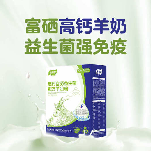 深圳高钙富硒益生菌羊奶粉生羊乳配方补钙补硒调肠道无香精学生中老年