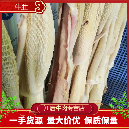 【飞水牛肚】 货量充足 大量有货