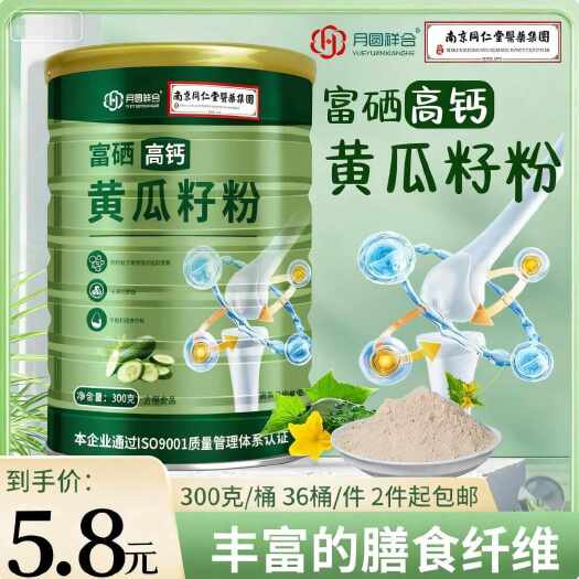 亳州高钙黄瓜籽粉 规格:300克/桶 36桶/件 2件起批包邮