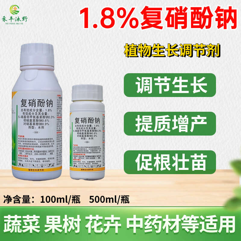复硝酚钠打破休眠促进花芽分化保花保果提高座果率生长调节剂