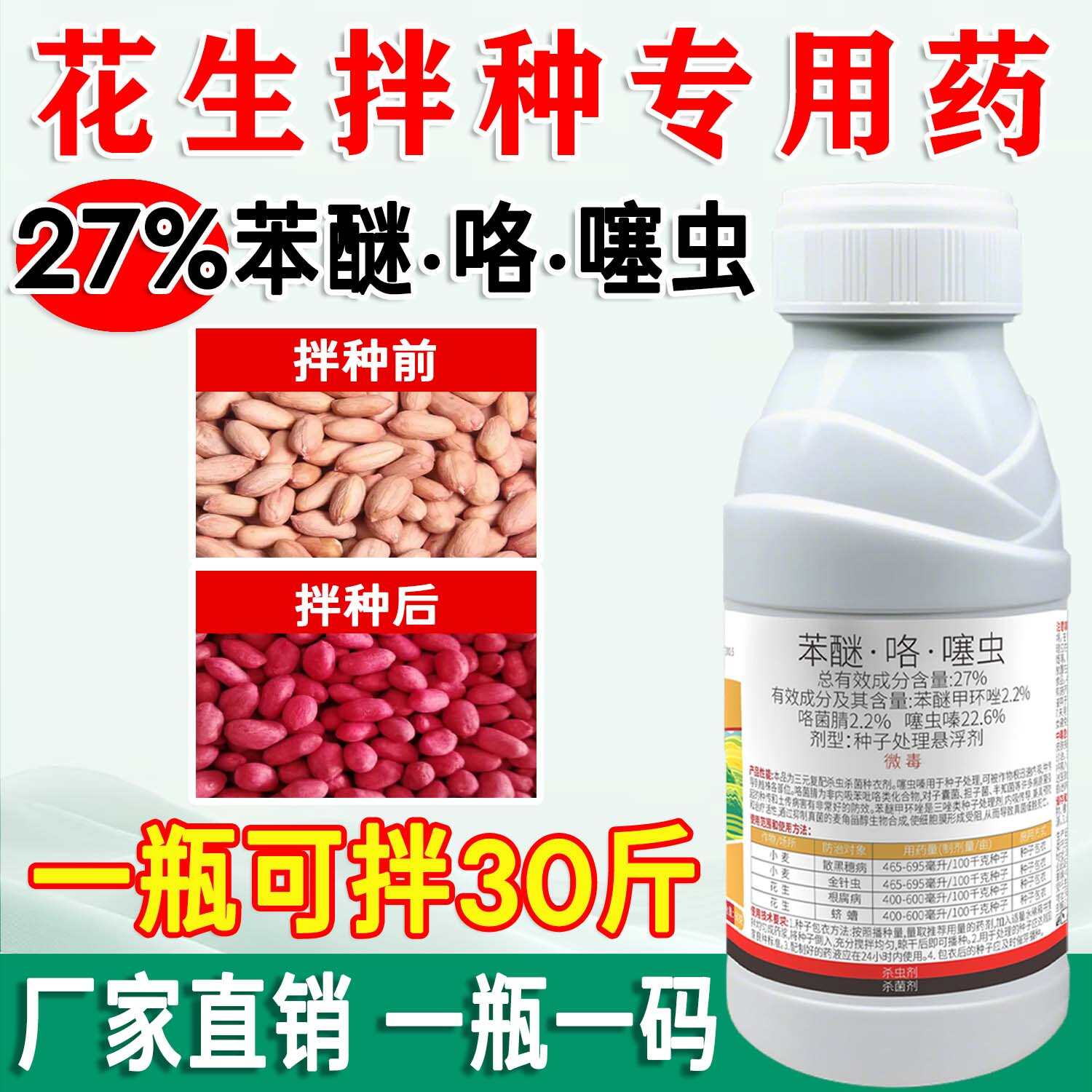 小麦花生拌种剂27%苯醚咯噻虫金针虫蛴螬根腐病正品拌种药
