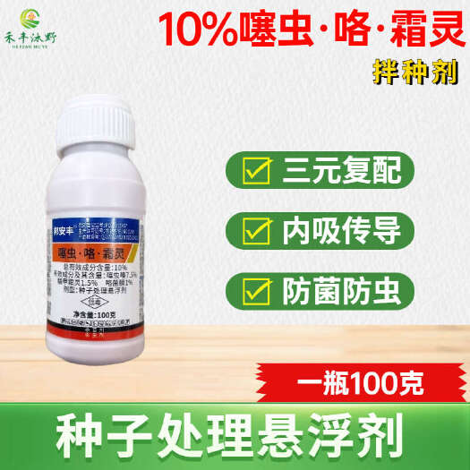 10%噻虫咯霜灵拌种剂小麦玉米花生水稻花生大蒜杀菌防虫促出苗