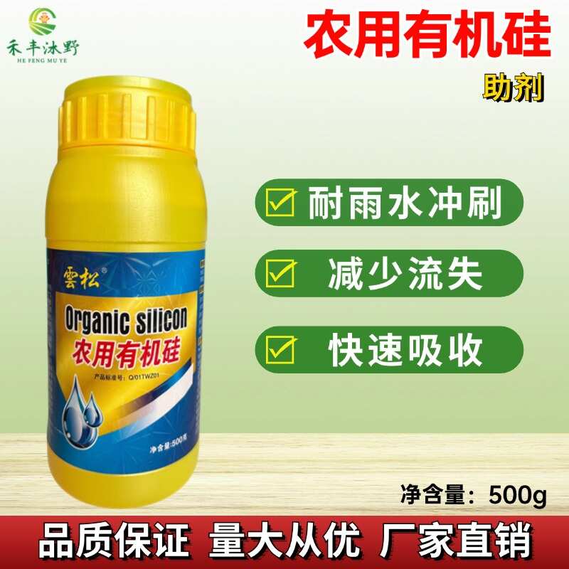 农用有机硅助剂增效剂渗透剂飞防助剂防雨剂农药助剂