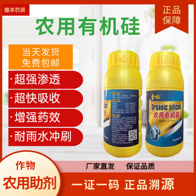 农用有机硅助剂增效剂渗透剂飞防助剂防雨剂农药助剂