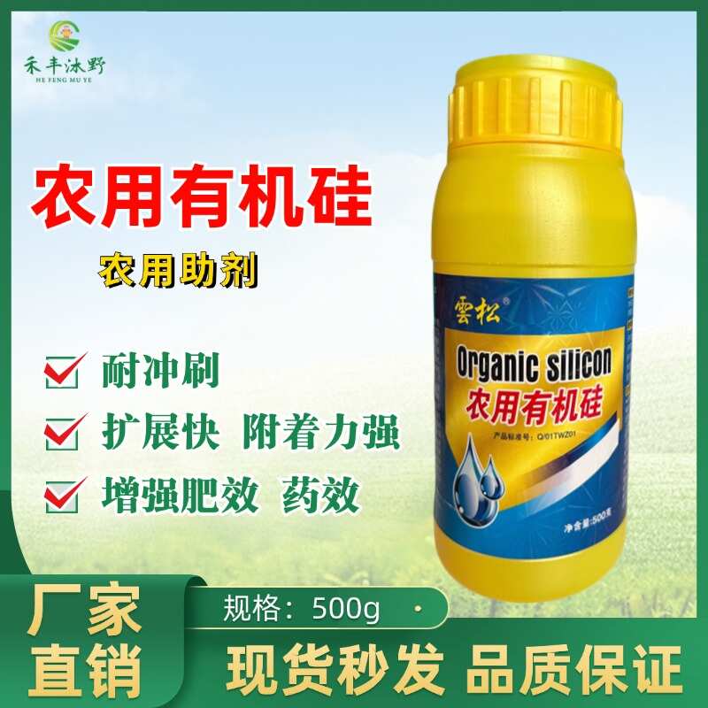农用有机硅助剂增效剂渗透剂飞防助剂防雨剂农药助剂