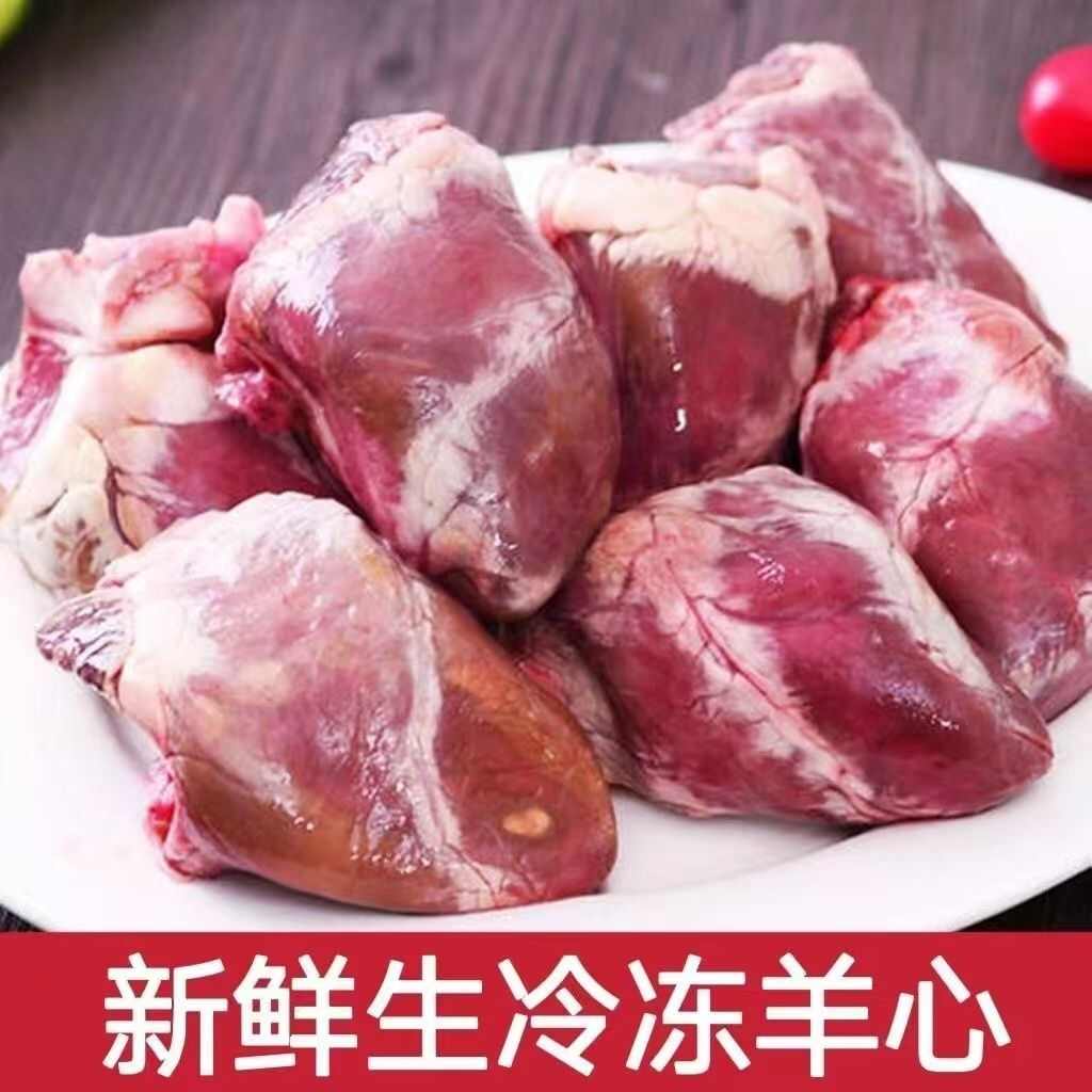 清真新鲜去油生羊心山羊心羊心脏羊杂 源头批发 全国供应