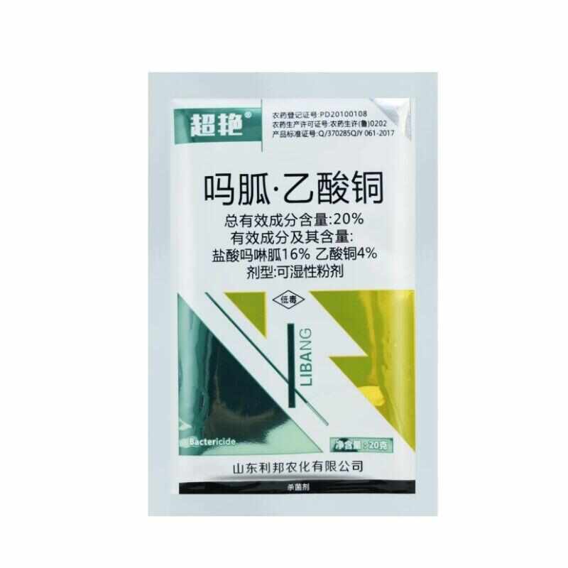 盐酸吗啉胍乙酸铜 吗胍乙酸铜番茄辣椒黄叶花叶病毒病农药杀菌剂