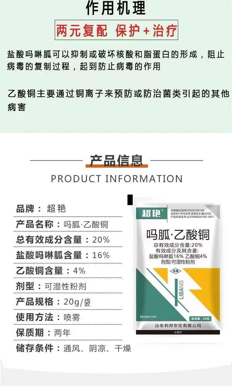 盐酸吗啉胍乙酸铜 吗胍乙酸铜番茄辣椒黄叶花叶病毒病农药杀菌剂