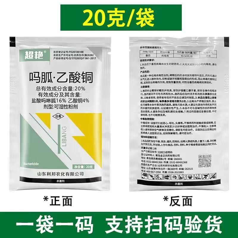盐酸吗啉胍乙酸铜 吗胍乙酸铜番茄辣椒黄叶花叶病毒病农药杀菌剂