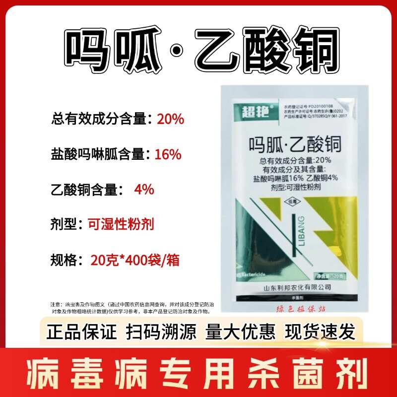 盐酸吗啉胍乙酸铜 吗胍乙酸铜番茄辣椒黄叶花叶病毒病农药杀菌剂