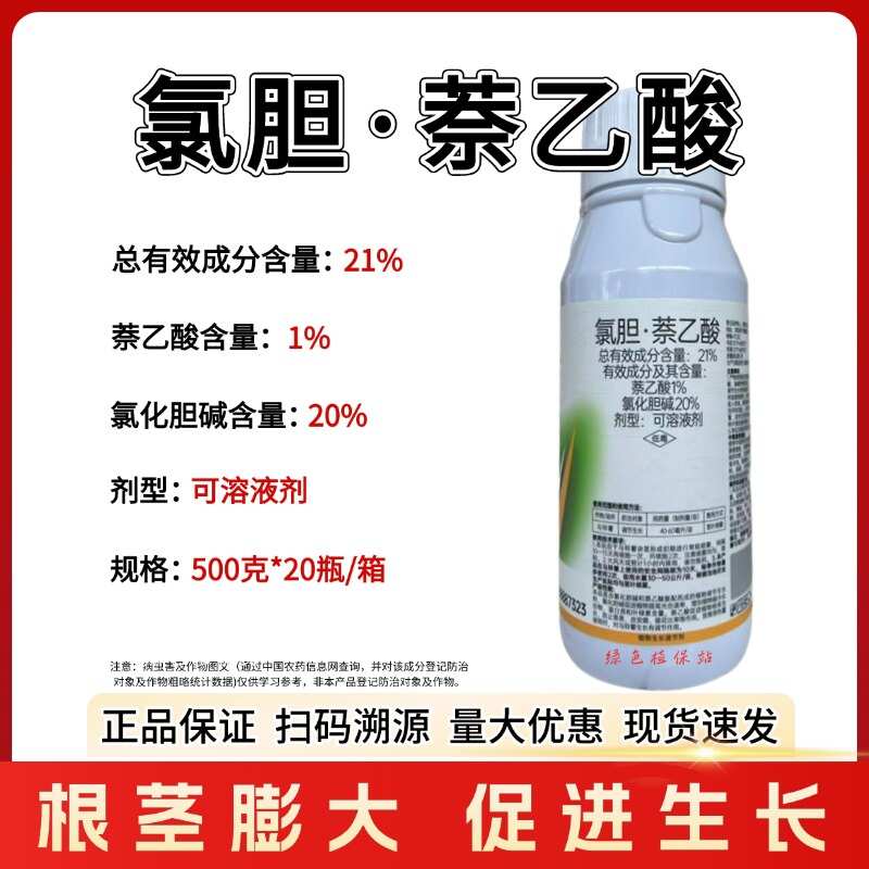 氯胆萘乙酸根茎膨大剂马铃薯葱姜蒜花生洋葱土豆红薯地下块茎膨大