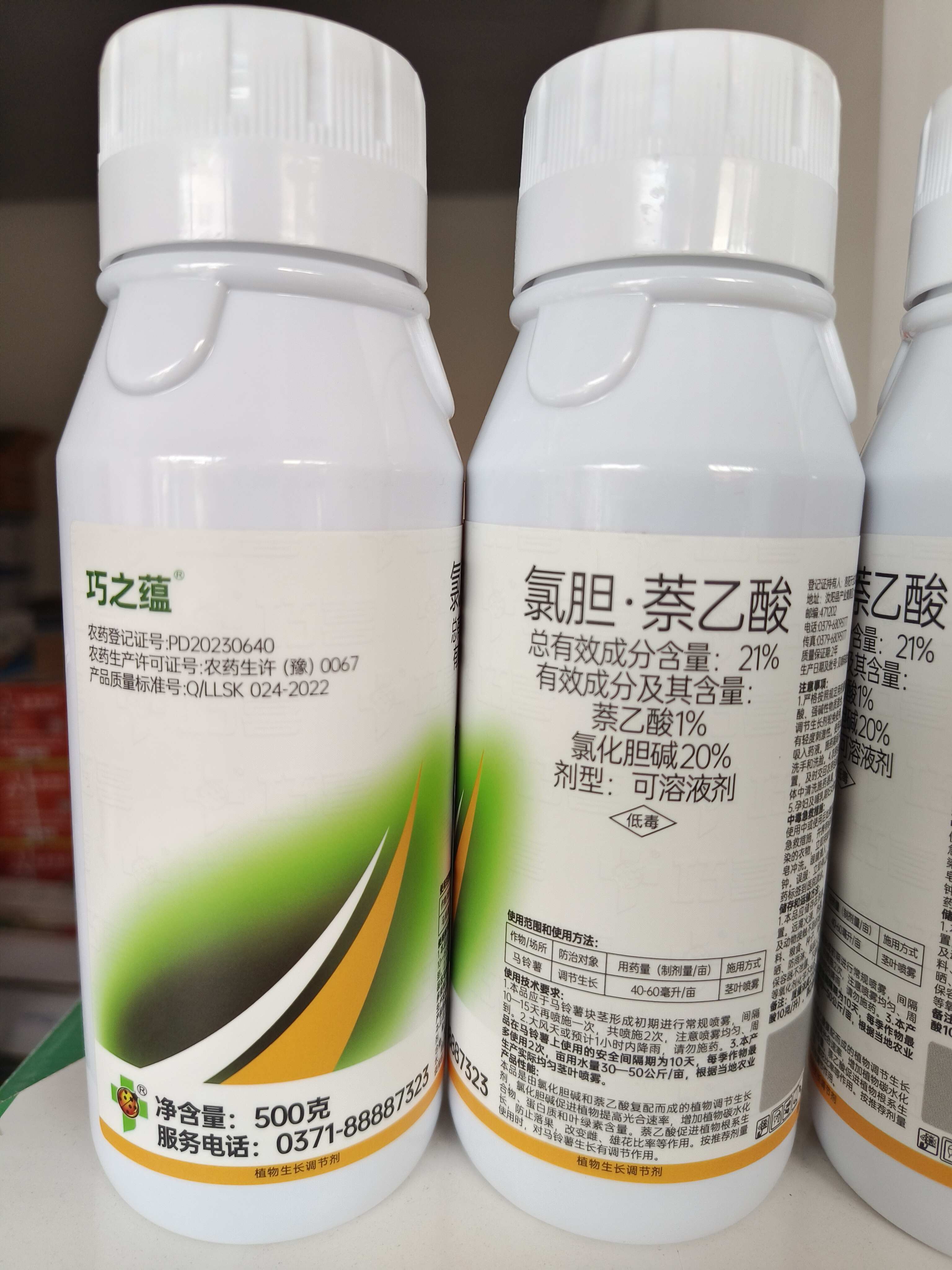 氯胆萘乙酸根茎膨大剂马铃薯葱姜蒜花生洋葱土豆红薯地下块茎膨大