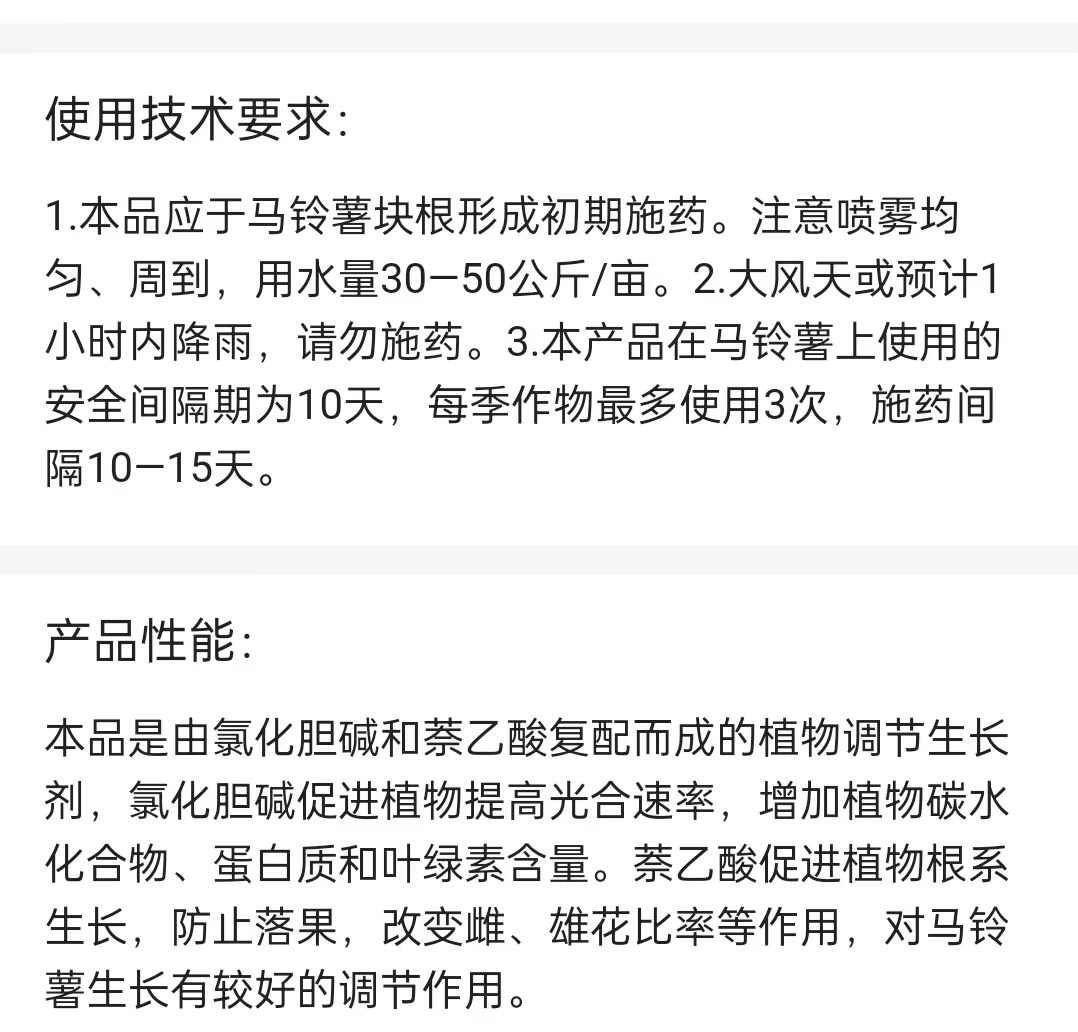 氯胆萘乙酸根茎膨大剂马铃薯葱姜蒜花生洋葱土豆红薯地下块茎膨大