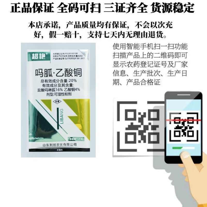 盐酸吗啉胍乙酸铜 吗胍乙酸铜番茄辣椒黄叶花叶病毒病农药杀菌剂