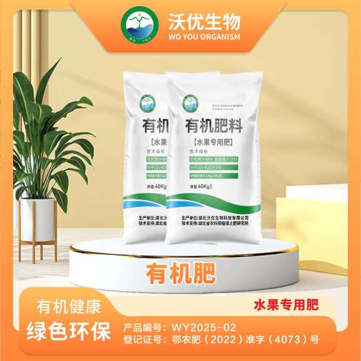 十堰水果专用有机肥 果树专用 增甜增香 催花保果 沃优有机肥