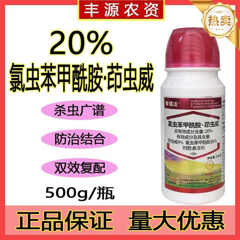 20%氯虫苯甲酰胺茚虫威甘蓝小菜蛾玉米螟钻心虫杀虫剂批发