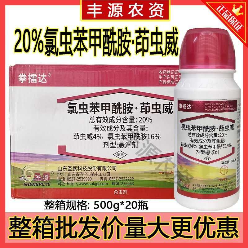 20%氯虫苯甲酰胺茚虫威甘蓝小菜蛾玉米螟钻心虫杀虫剂批发