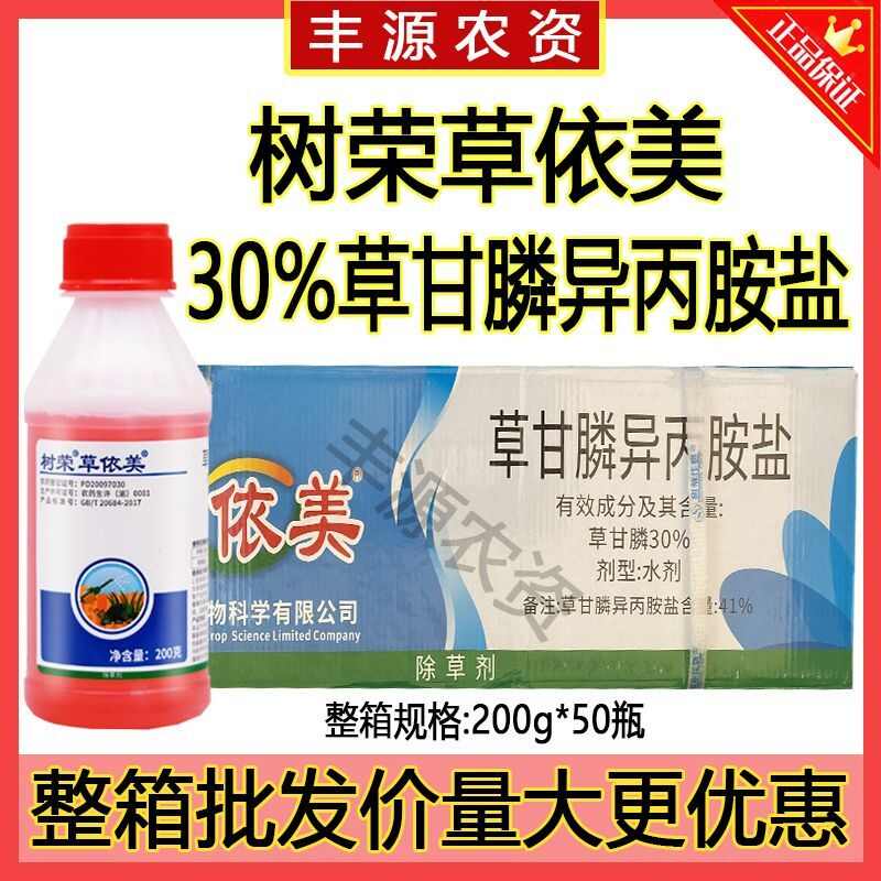 整箱树荣草依美30%草甘膦异丙胺盐柑橘园杂草烂根灭生除草剂