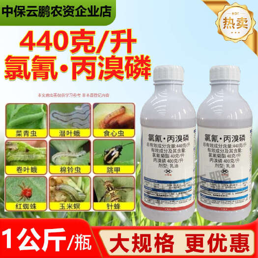 博爱县44%氯氰·丙溴磷杀虫剂棉花棉铃虫菜青虫红蜘蛛食心虫潜叶蛾杀