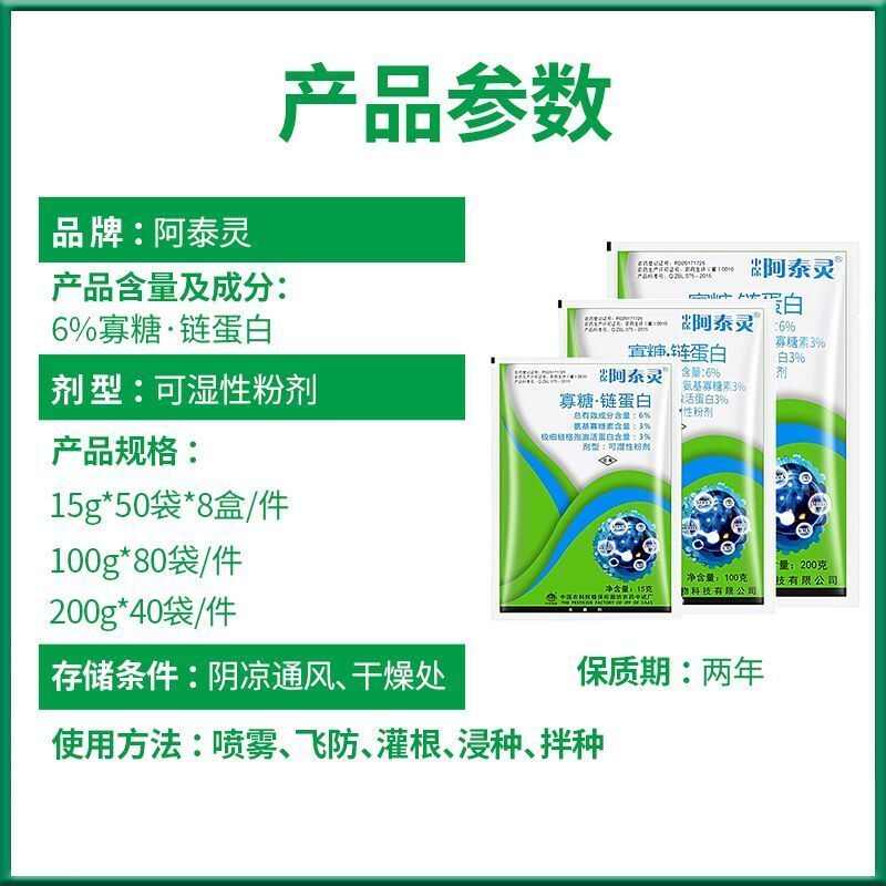 整盒中保阿泰灵6%寡糖链蛋白枯萎病病毒病果树溃疡病专用杀菌剂