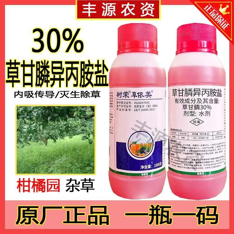 整箱树荣草依美30%草甘膦异丙胺盐柑橘园杂草烂根灭生除草剂
