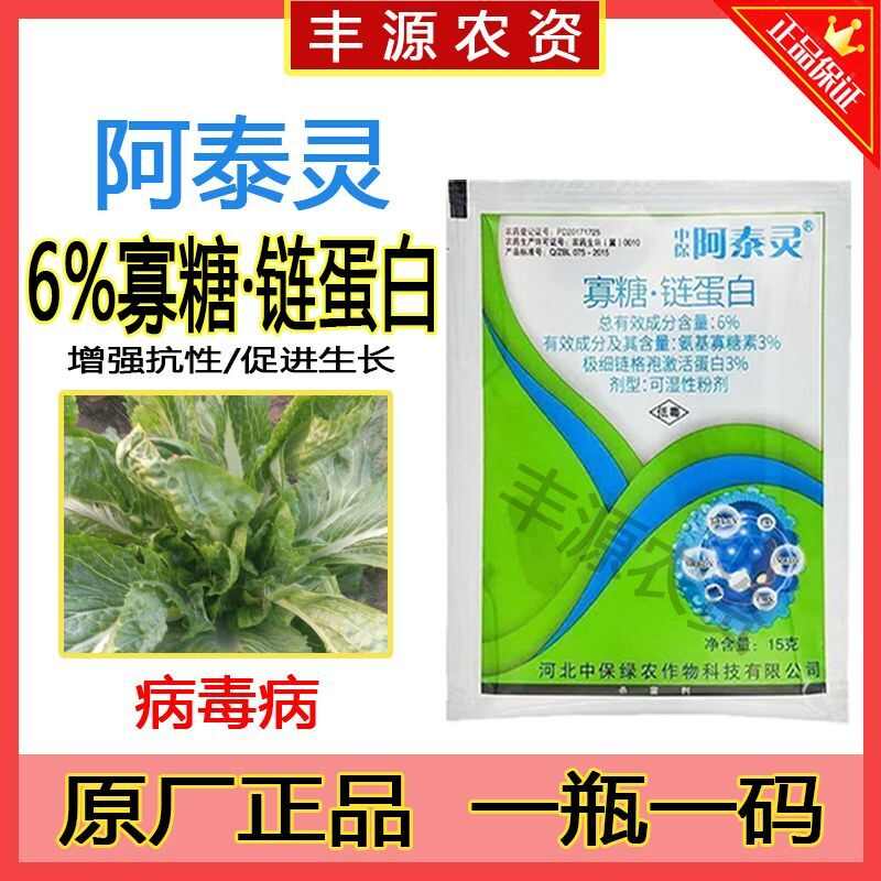 整盒中保阿泰灵6%寡糖链蛋白枯萎病病毒病果树溃疡病专用杀菌剂
