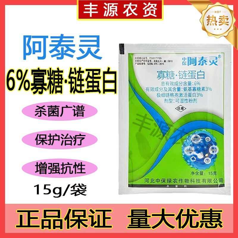 整盒中保阿泰灵6%寡糖链蛋白枯萎病病毒病果树溃疡病专用杀菌剂