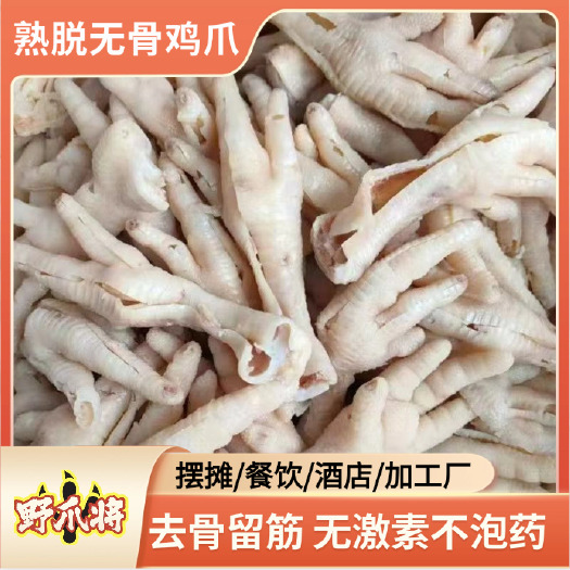 合肥熟无骨免煮脱骨去骨鸡爪网红柠檬凤爪原料生鲜去骨鸡脚批发商用