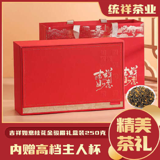 安溪县桂花金骏眉红茶新春茶叶武夷红茶花茶桂花红茶浓香型耐泡礼盒装