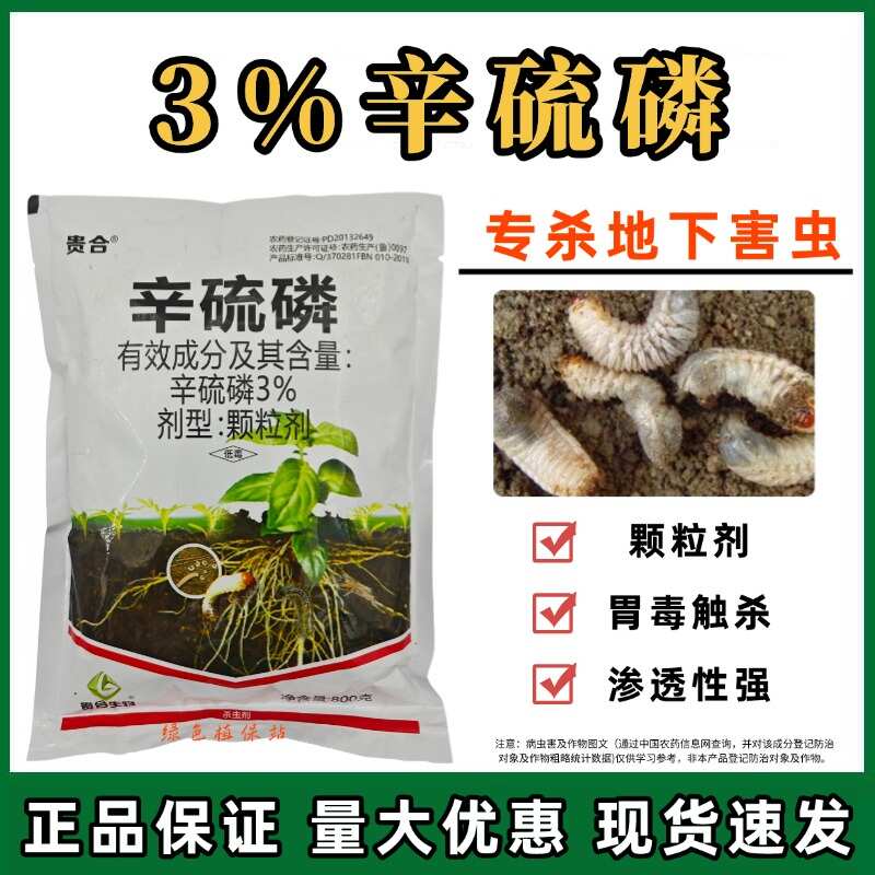3%辛硫磷颗粒剂杀虫剂花生蛴螬地老虎金针虫地下害虫正品包邮