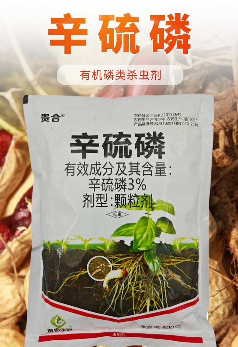 3%辛硫磷颗粒剂杀虫剂花生蛴螬地老虎金针虫地下害虫正品包邮