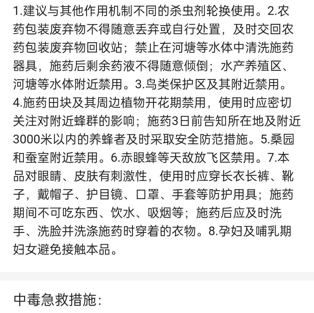 虫螨腈氯虫苯甲酰胺杀虫剂甜菜夜蛾食心虫钻心虫玉米螟二化螟