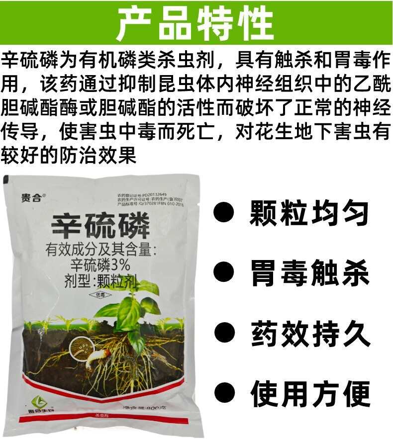 3%辛硫磷颗粒剂杀虫剂花生蛴螬地老虎金针虫地下害虫正品包邮
