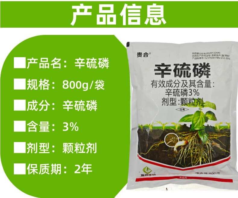 3%辛硫磷颗粒剂杀虫剂花生蛴螬地老虎金针虫地下害虫正品包邮