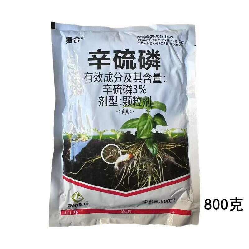 3%辛硫磷颗粒剂杀虫剂花生蛴螬地老虎金针虫地下害虫正品包邮