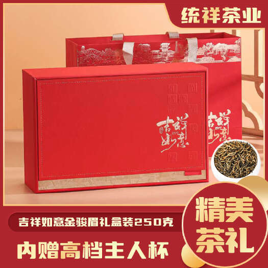 安溪县金骏眉红茶茶叶礼盒装黄芽蜜香特级正宗武夷山浓香型新茶送礼罐装