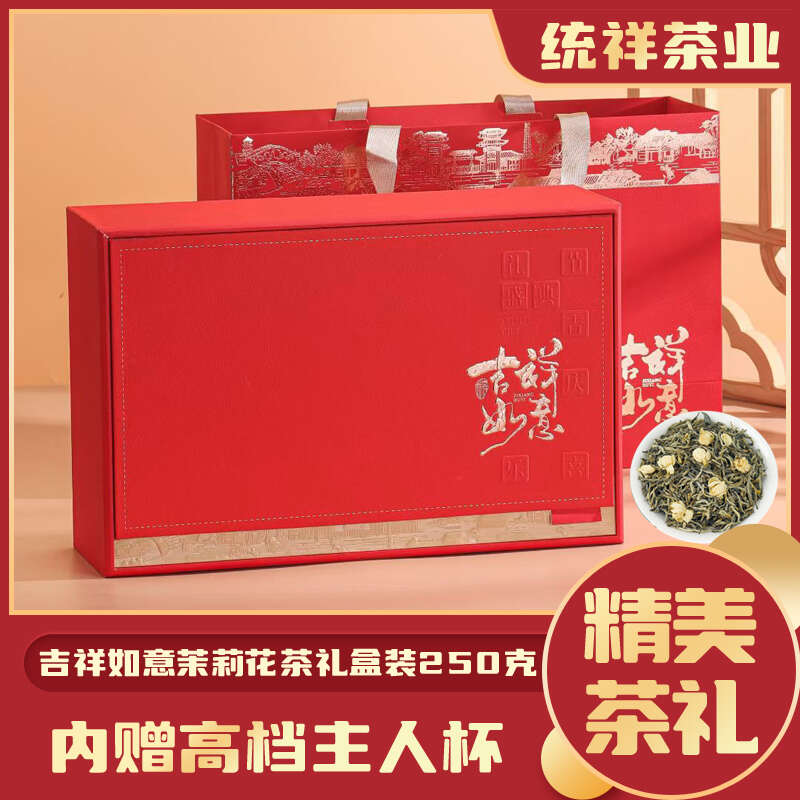 【花香】正宗茉莉花茶2025新茶浓香茶叶批发花茶绿茶礼盒装