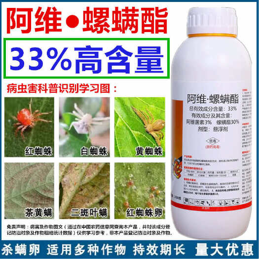 新沂市33%阿维螺螨酯红蜘蛛专用药柑橘果树月季草莓花卉农药杀虫剂