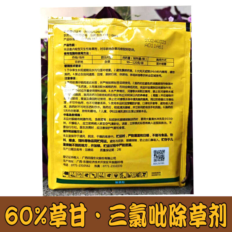 康赛德茬茬净60%草甘三氯吡草甘膦三氯吡氧乙酸药抗性杂草除草