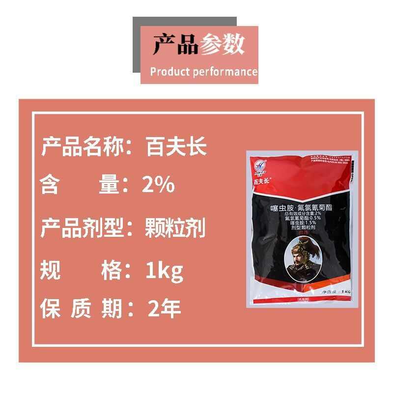 百夫长2%噻虫胺氟氯氰菊酯马铃薯蛴螬韭菜韭蛆颗粒杀虫剂