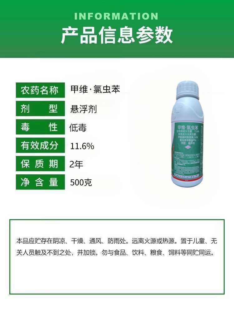 11.6%甲维氯虫苯甘蓝小菜蛾甲维盐氯虫苯甲酰胺农药杀虫剂