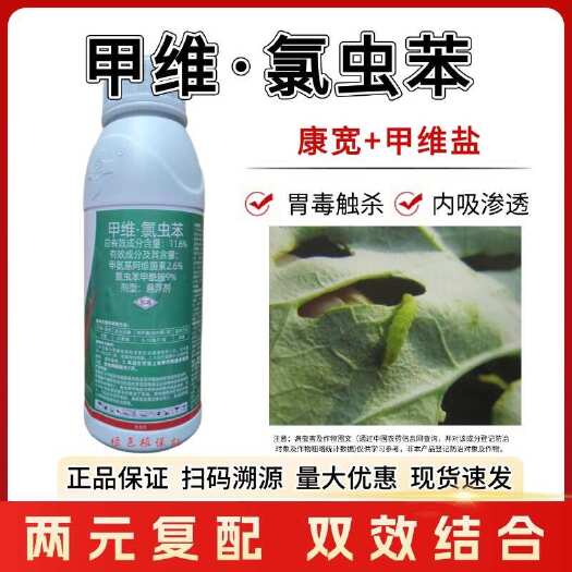 鄄城县康宽11.6%甲维氯虫苯杀虫剂小菜蛾菜青虫食心虫钻心虫吊丝虫