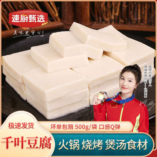 千叶豆腐500g千叶千页豆腐火锅料丸子麻辣烫丸子冷冻丸冻豆腐