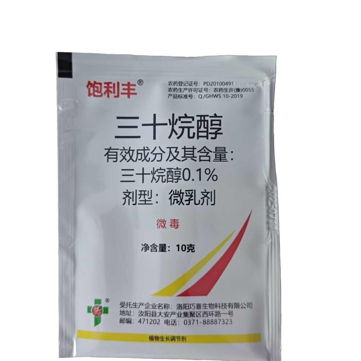 三十烷醇植物生长调节剂农药增产花芽分化增产增收老牌子正品