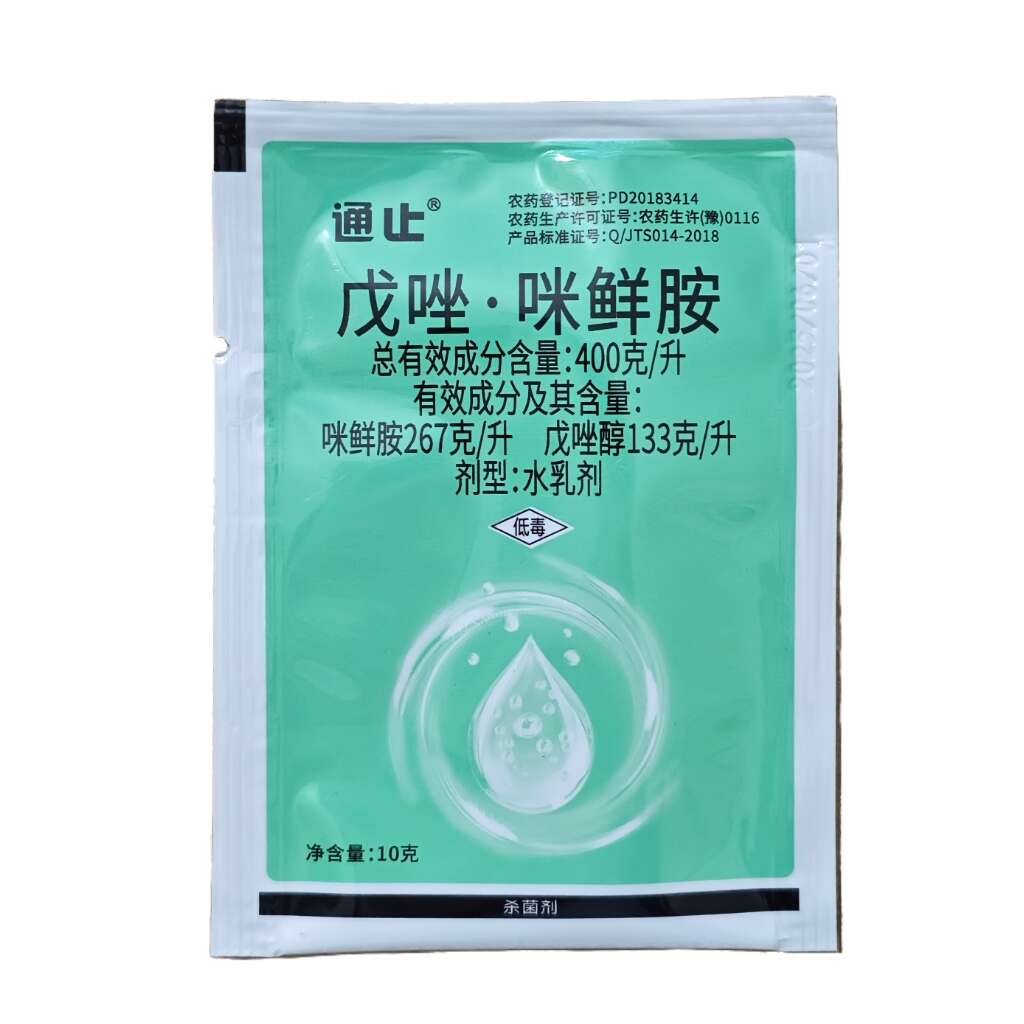 戊唑醇咪鲜胺白粉病锈病炭疽病叶斑病通用杀菌剂