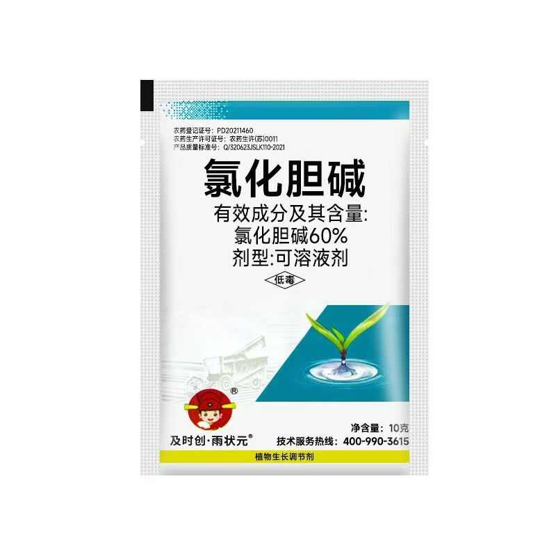 60%氯化胆碱绿色生长调节剂通用型农用大蒜红薯土豆正品