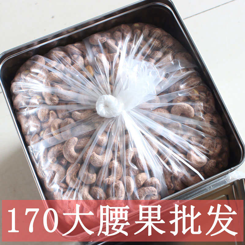 盐焗腰果仁紫皮腰果紫衣腰果A170特大果批发