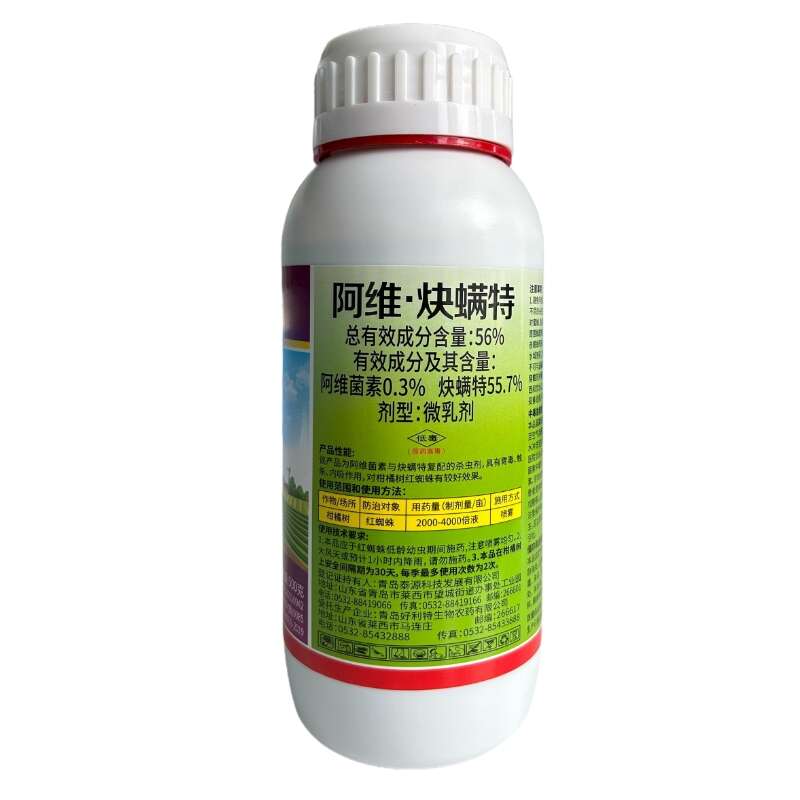 56%阿维炔螨特农药杀虫剂炔螨特红蜘蛛柑橘树打虫药内吸触杀胃
