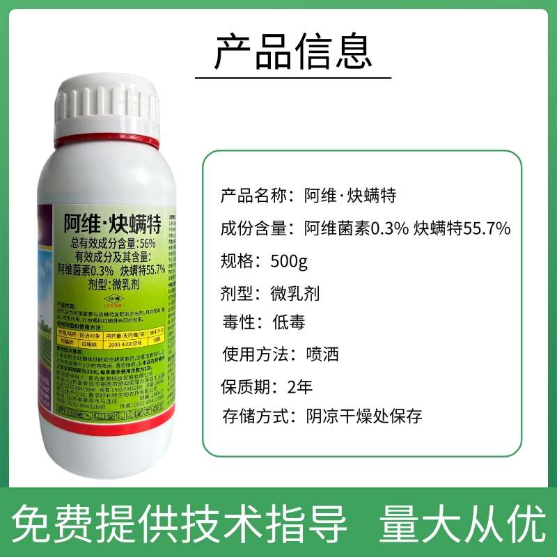 56%阿维炔螨特农药杀虫剂炔螨特红蜘蛛柑橘树打虫药内吸触杀胃