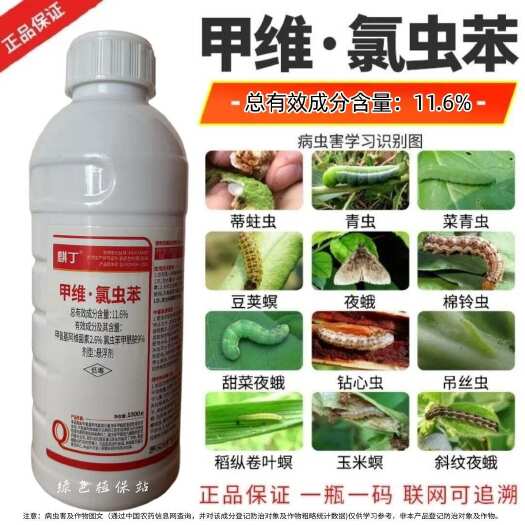 麒丁11.6%甲维氯虫苯甲酰胺甲维盐菜青虫小菜蛾杀虫剂正品